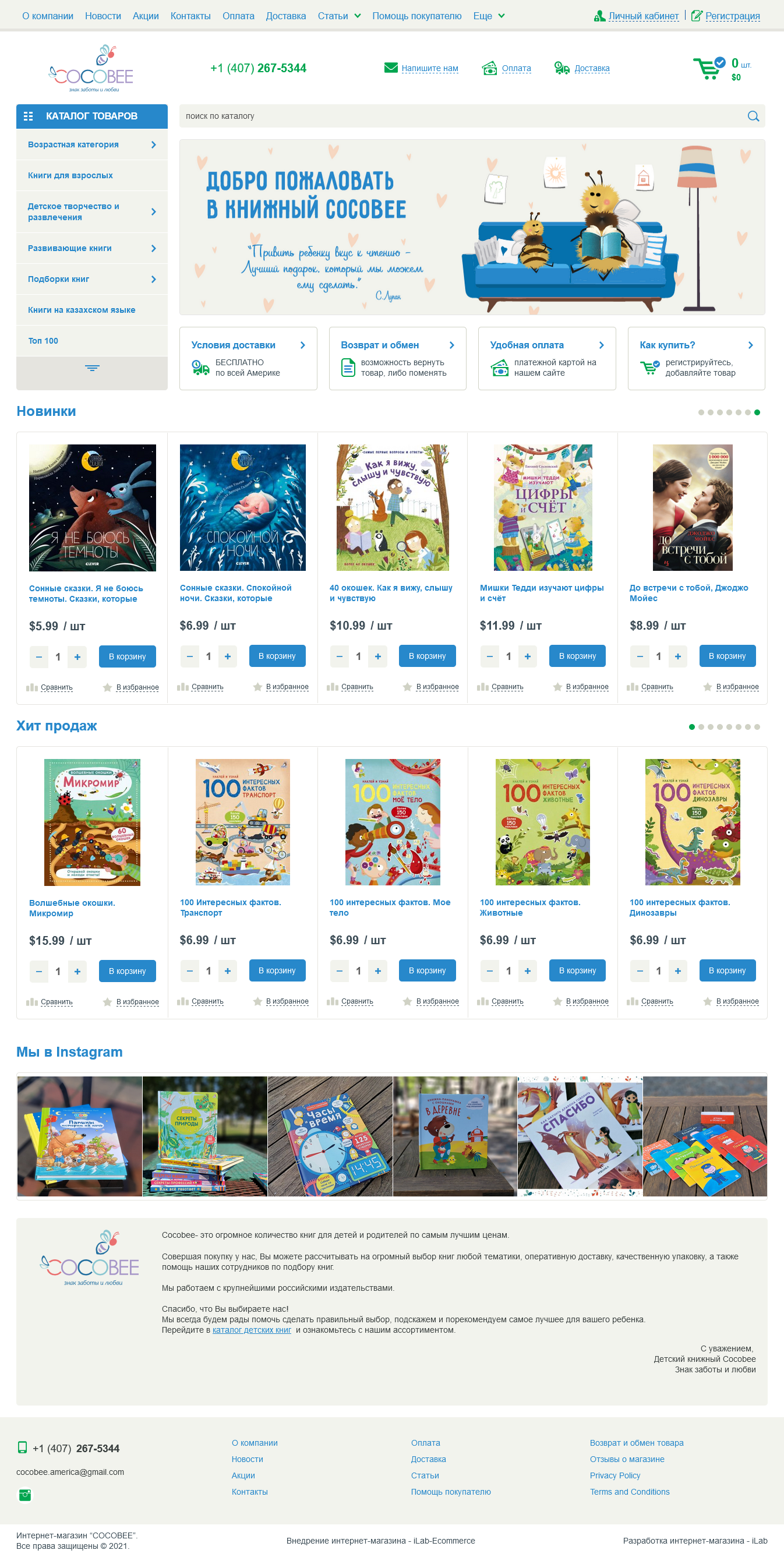 детский книжный интернет-магазин - cocobeeus.com